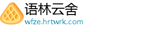 语林云舍